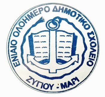 Δημοτικό Σχολείο Ζυγίου: Προκήρυξη θέσης για πρόσληψη Σχολικού/ής Συνεργάτη/ιδας